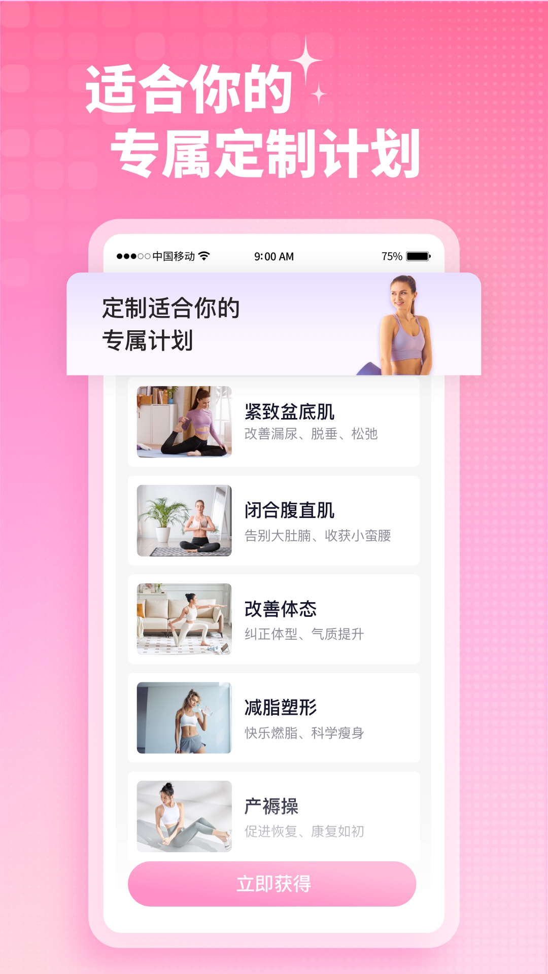 凯格尔运动 截图 2
