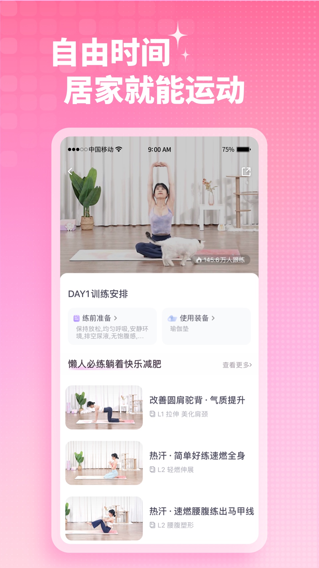 凯格尔运动 截图 5