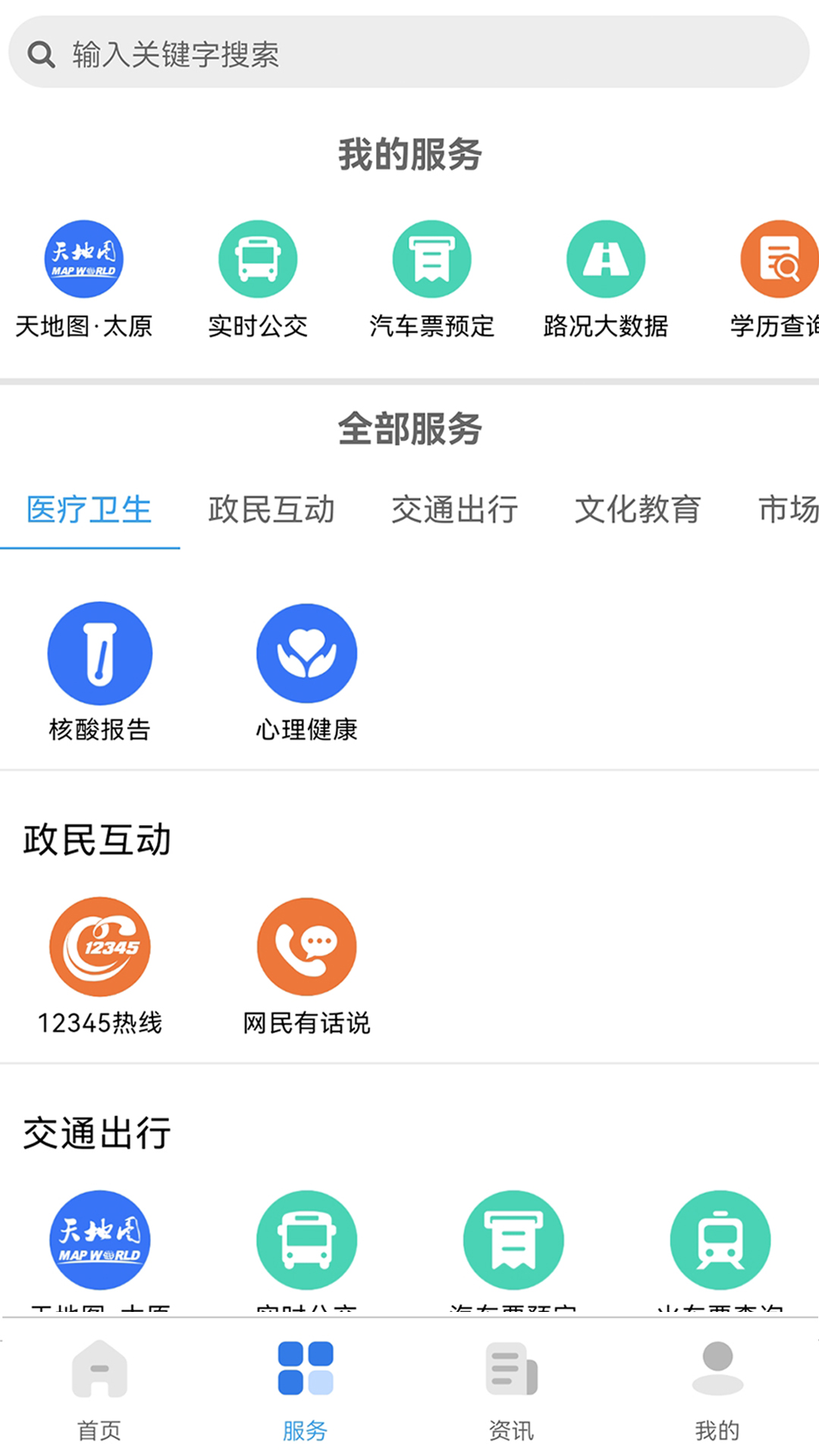我的太原 截图 1