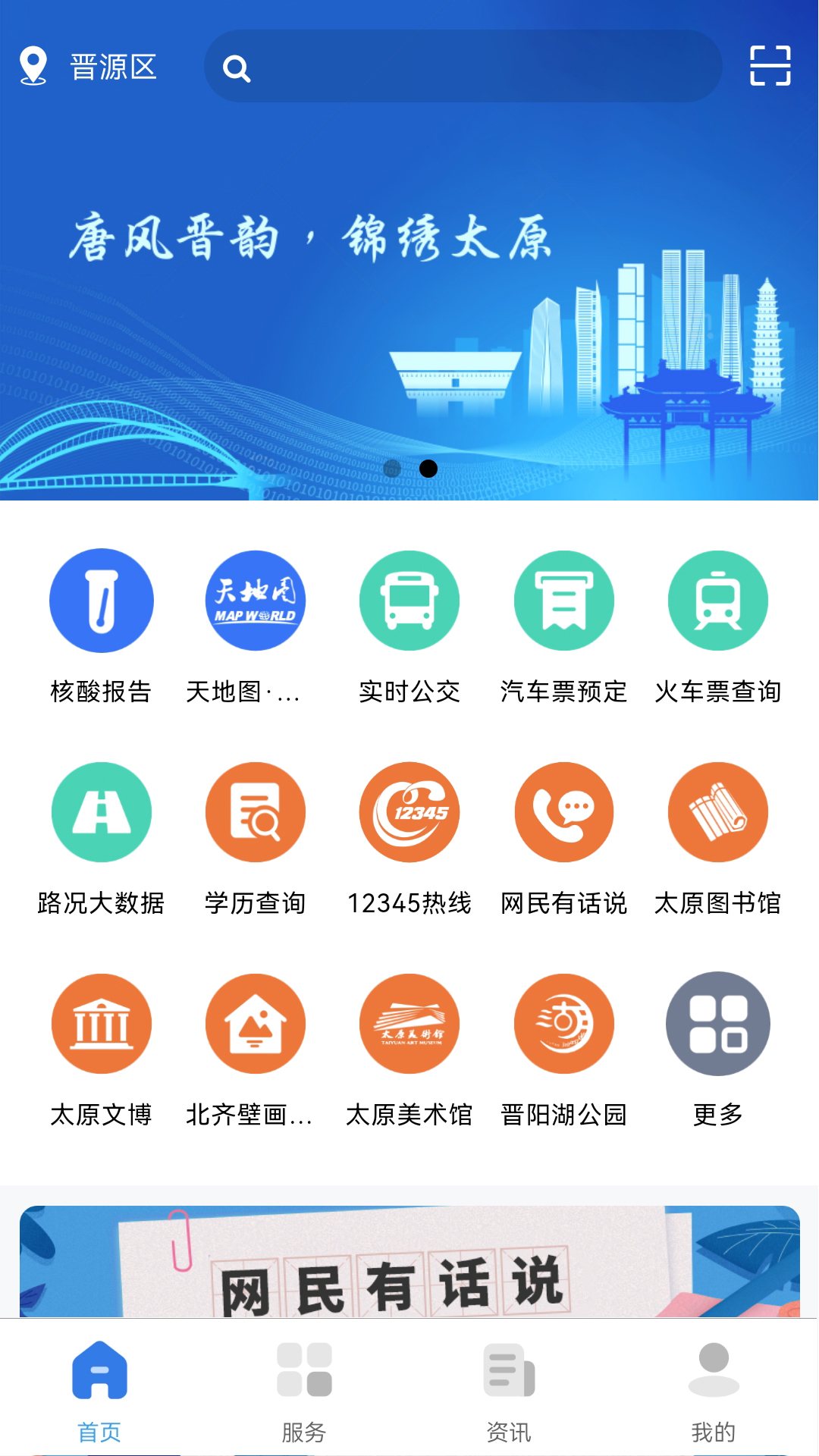 我的太原 截图 2
