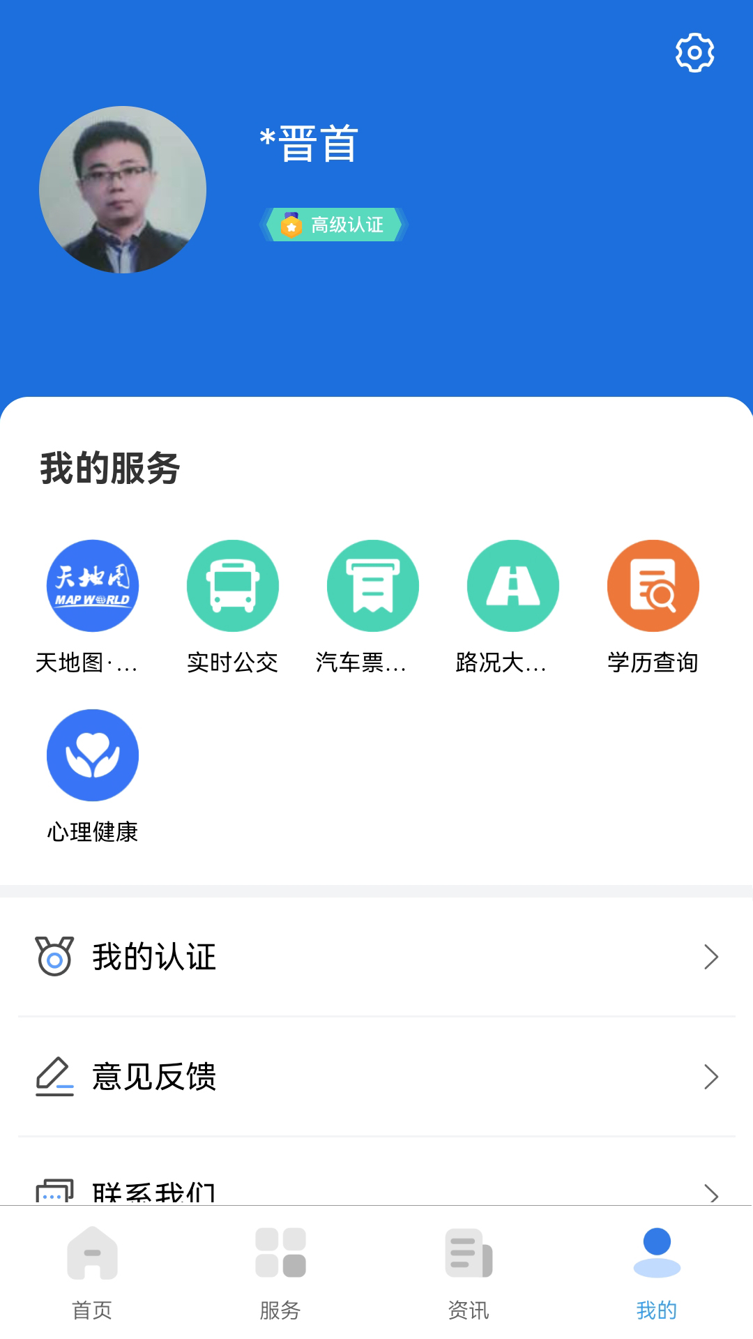 我的太原 截图 3