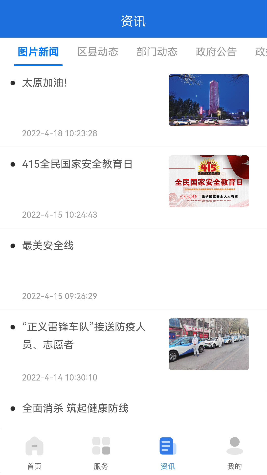 我的太原 截图 4