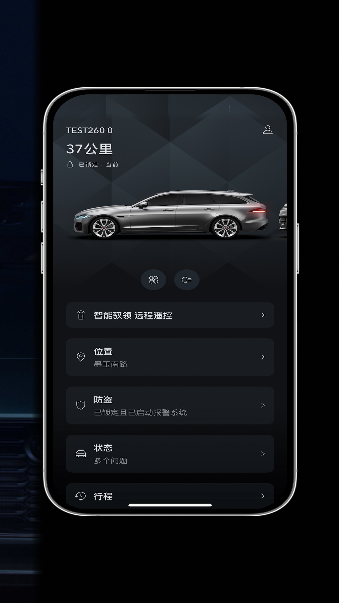 捷豹智能驭领远程遥控 截图 2