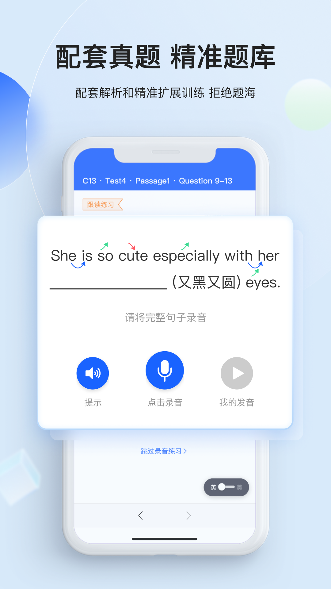 航线雅思 截图 3