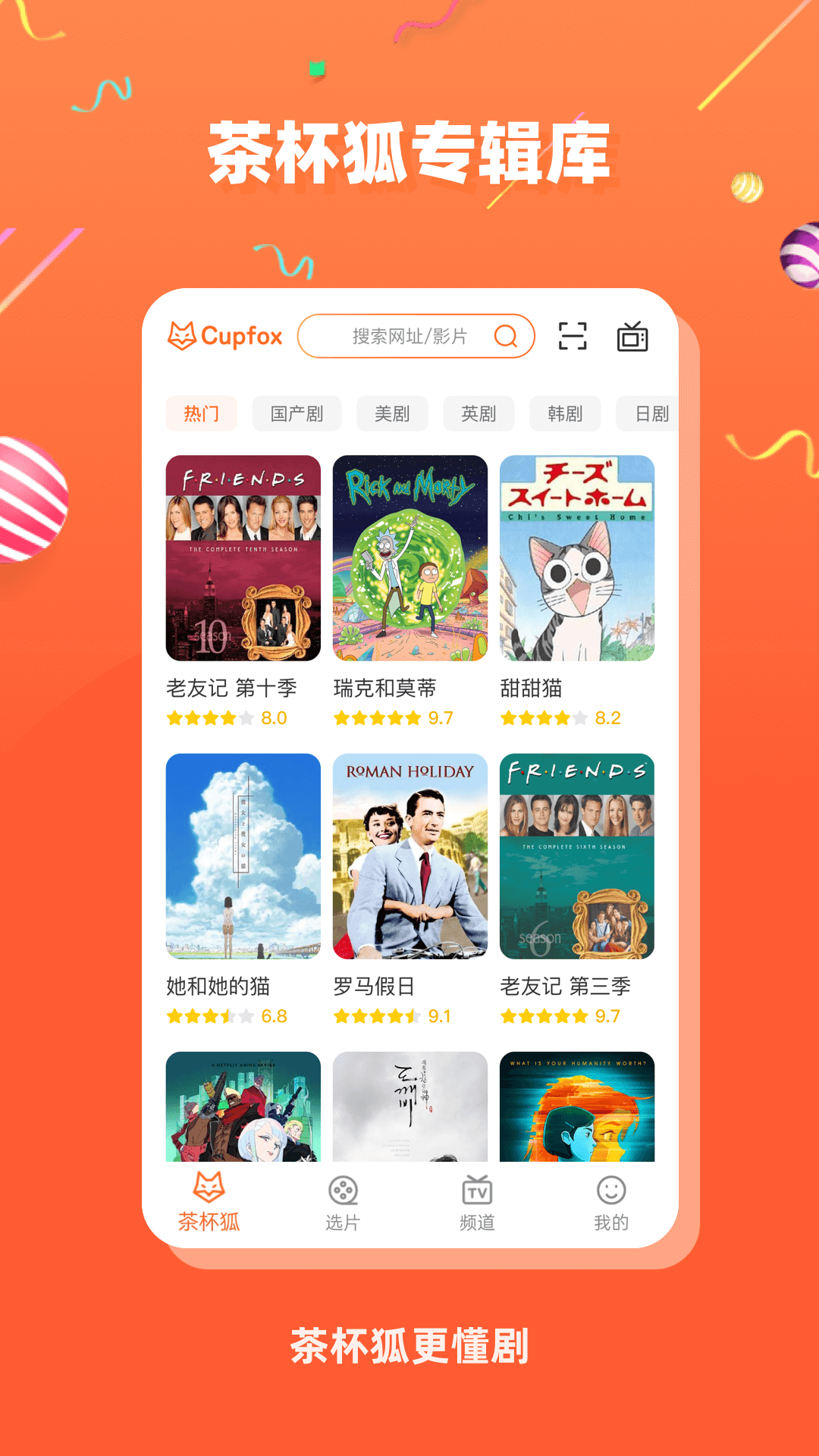 茶杯狐 截图 2