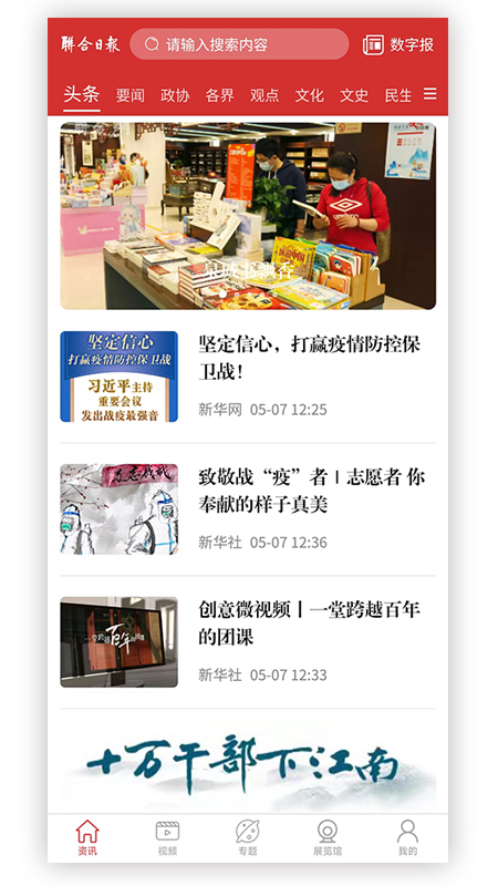 联合日报 截图 1