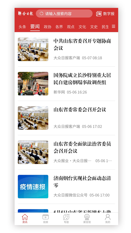 联合日报 截图 2