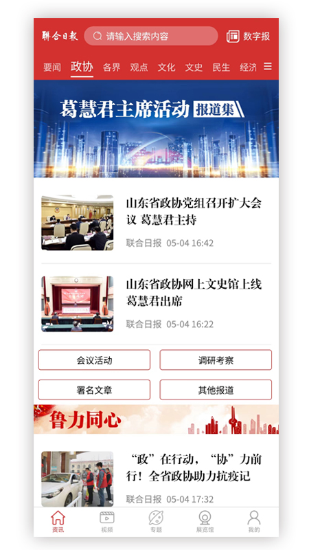 联合日报 截图 3