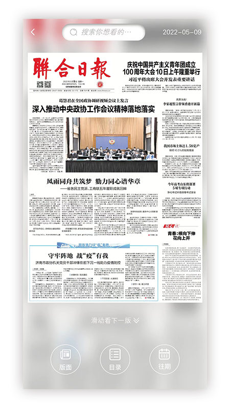 联合日报 截图 4