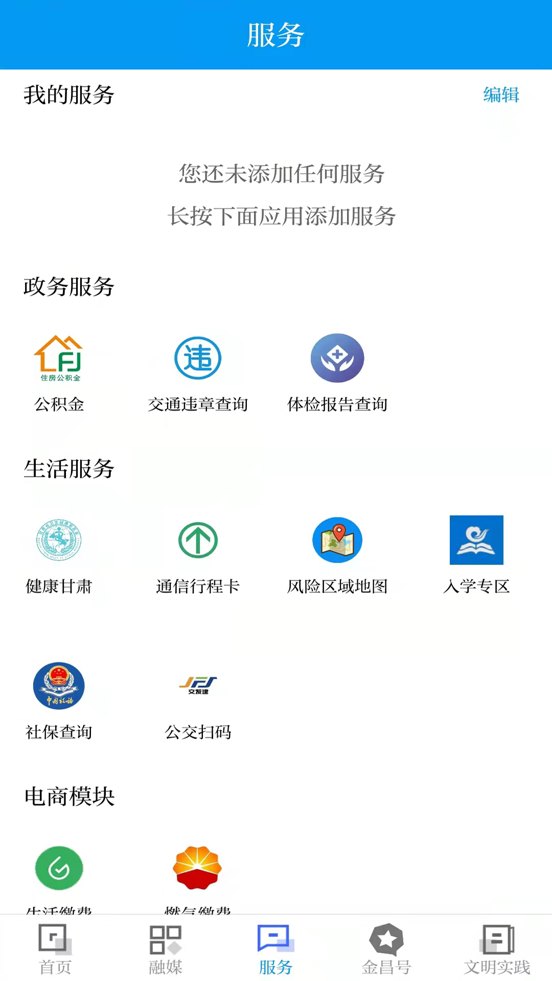 镍都金昌 截图 3