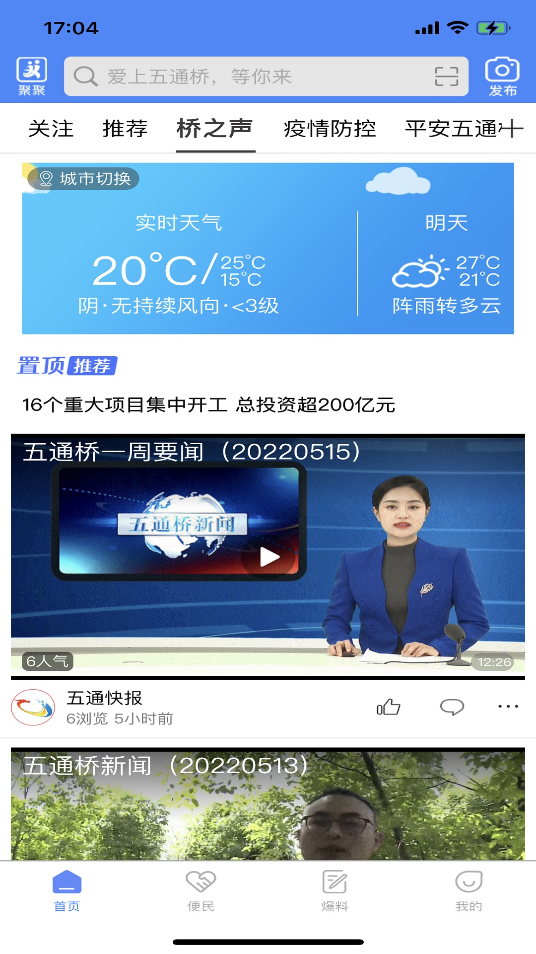 桥通五洲 截图 2
