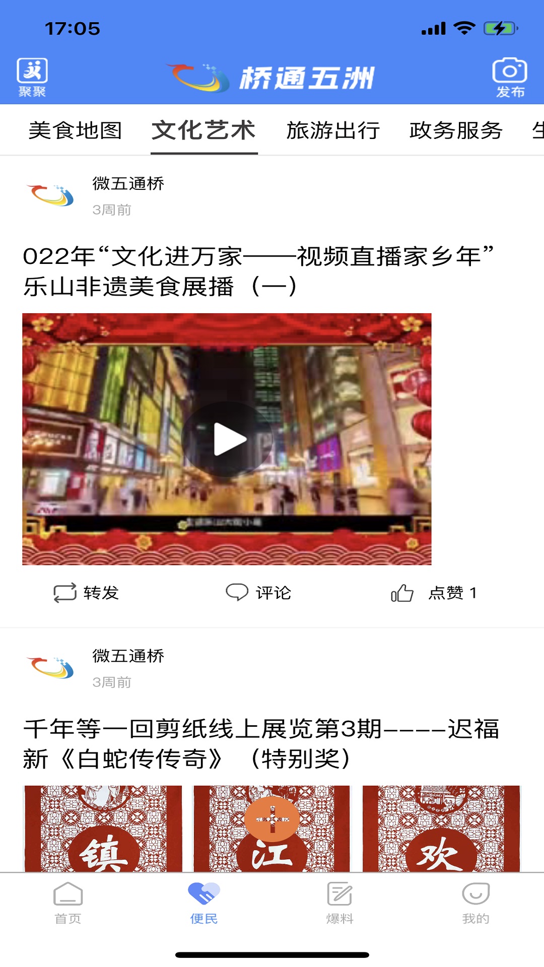 桥通五洲 截图 5