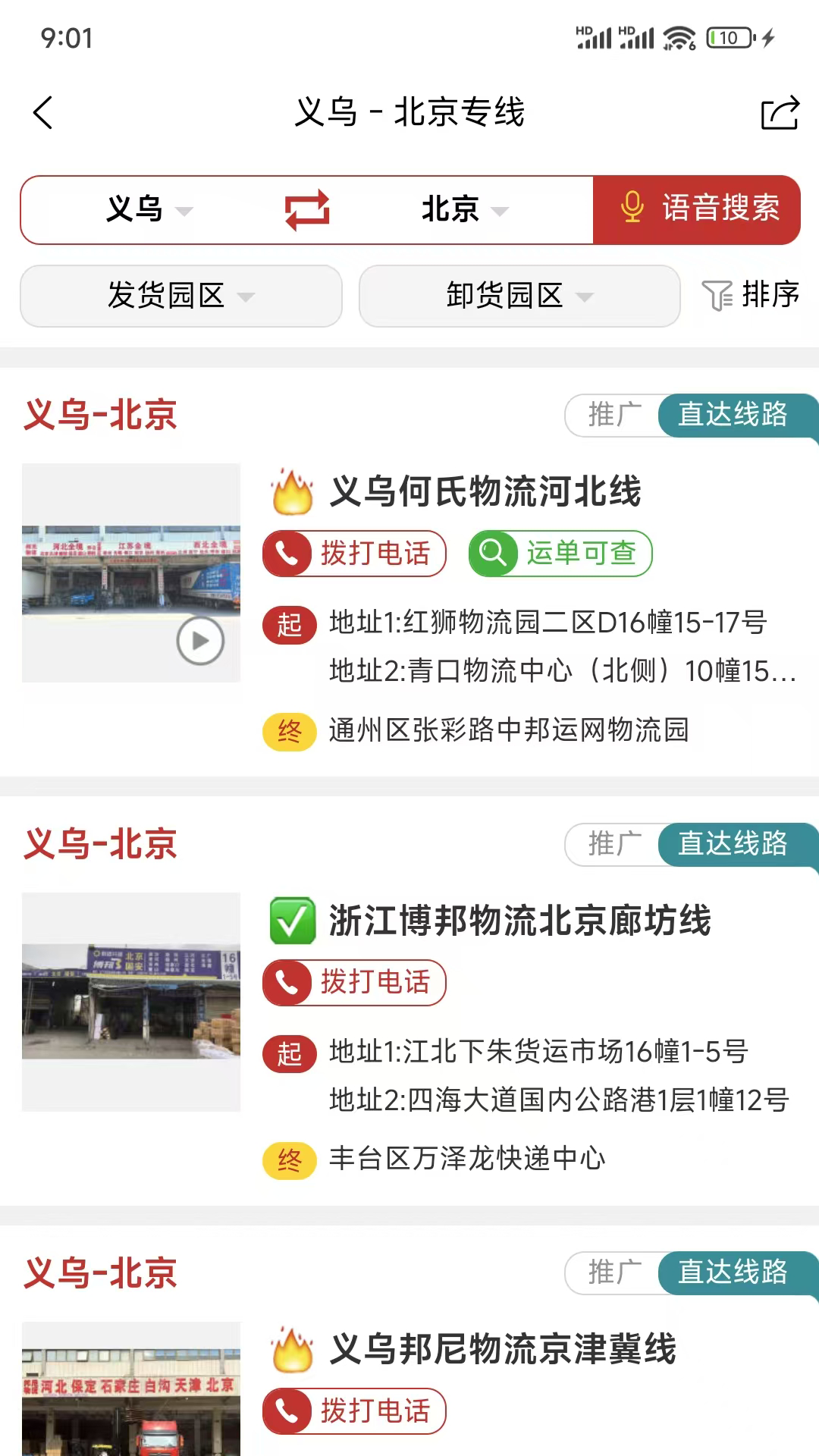 万邦物流平台 截图 2