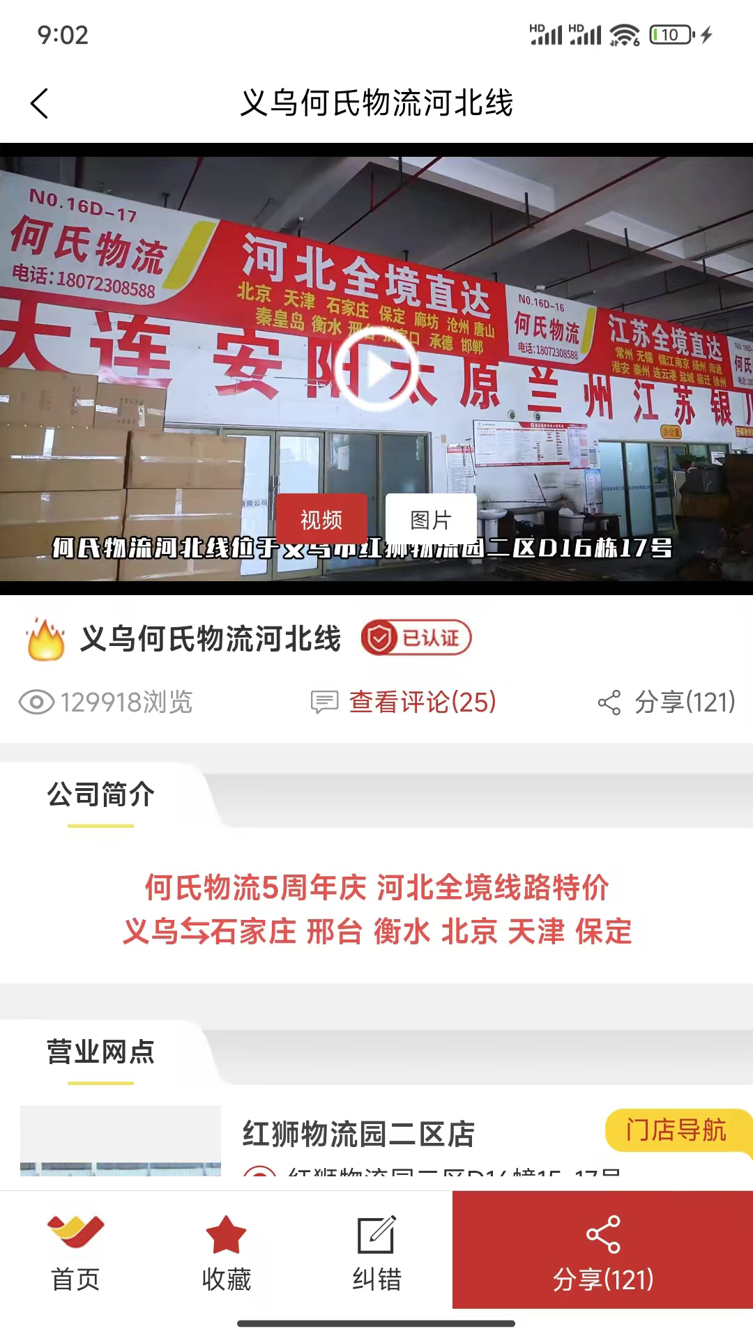 万邦物流平台 截图 3