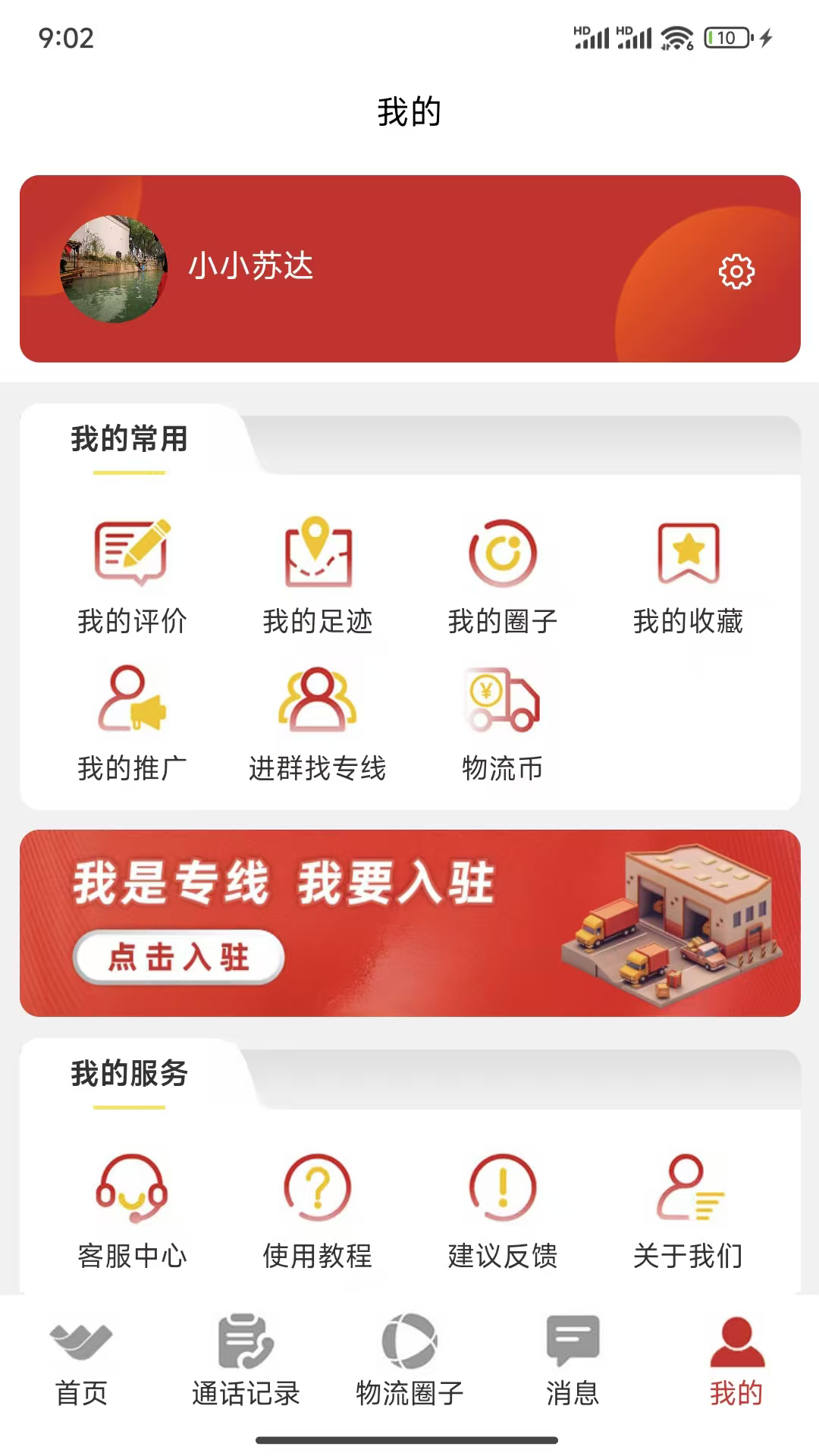 万邦物流平台 截图 5