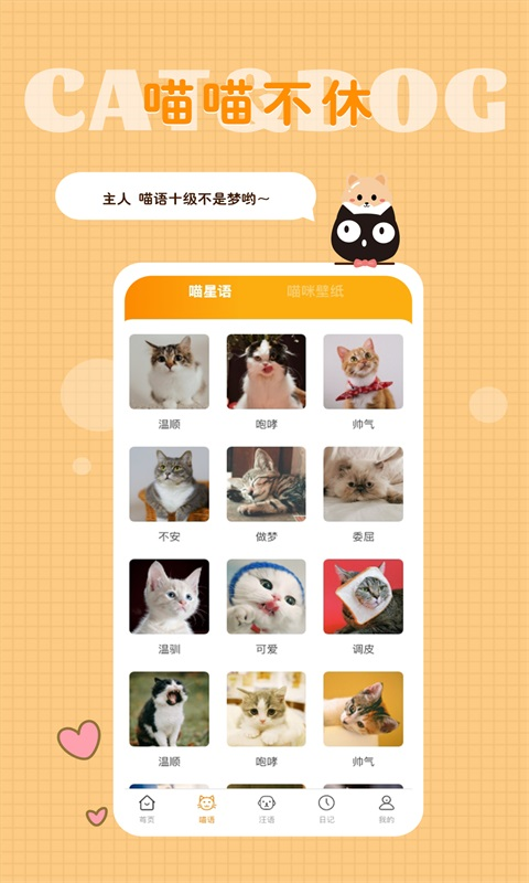 猫语狗语转换器 截图 1