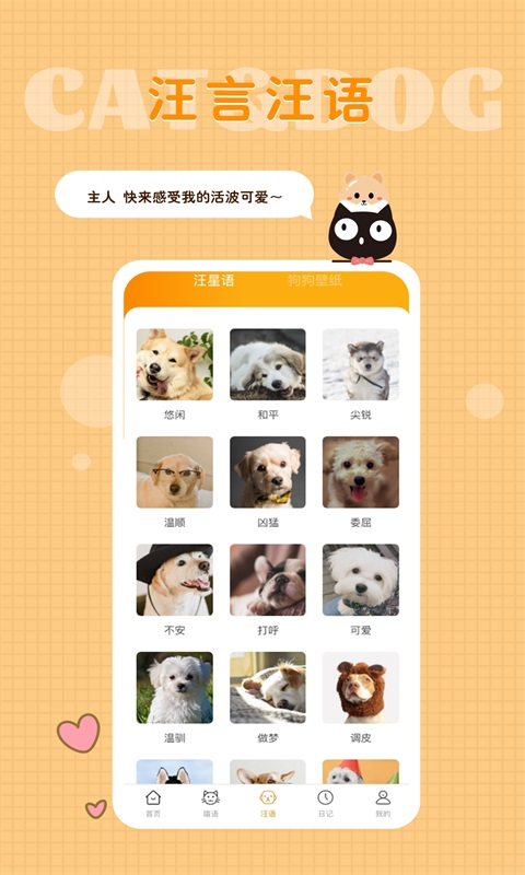 猫语狗语转换器 截图 2