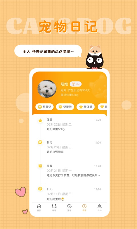 猫语狗语转换器 截图 3