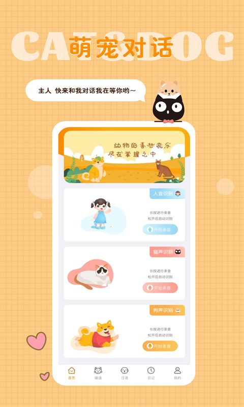 猫语狗语转换器 截图 4