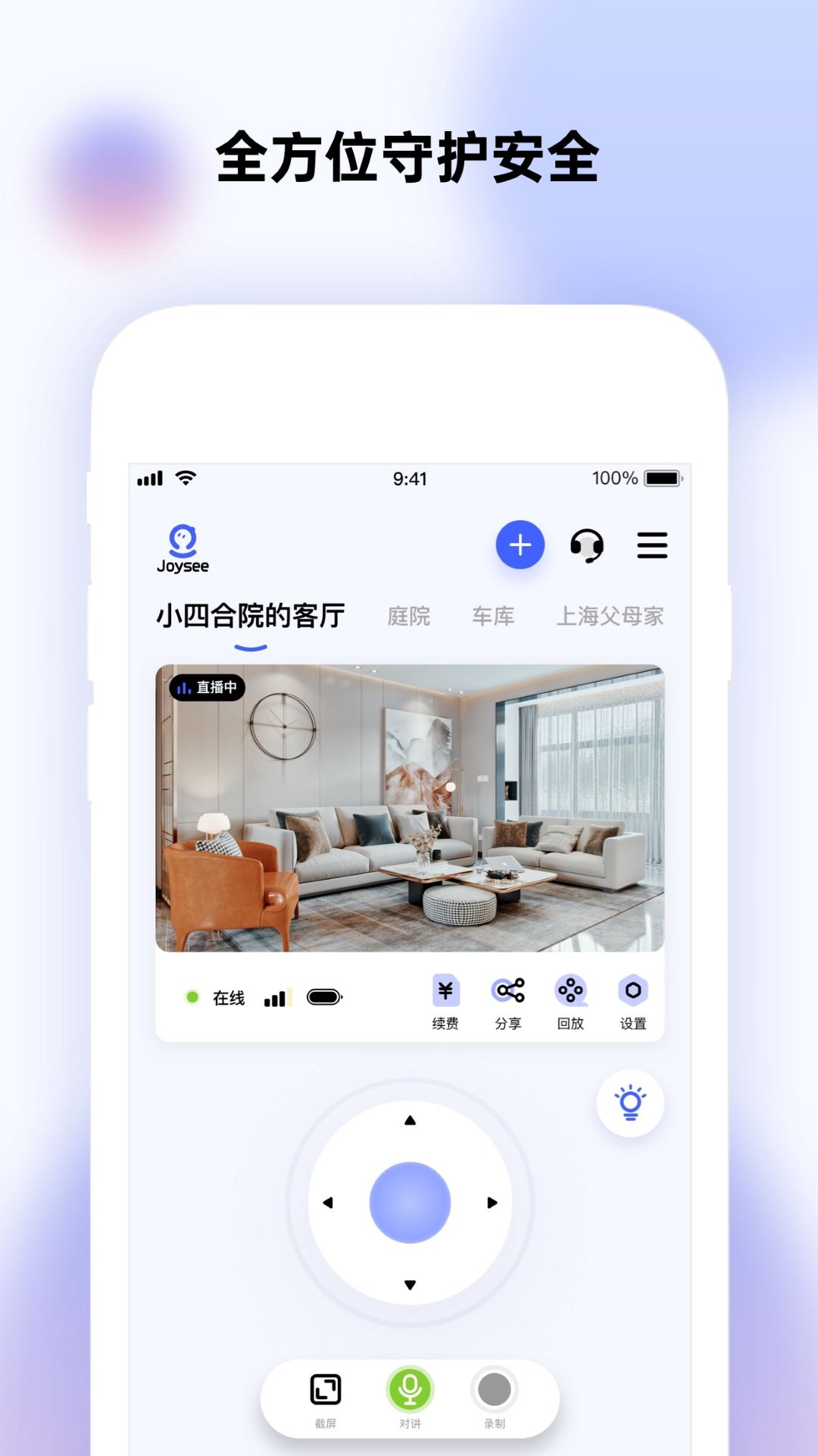 极视云 截图 1