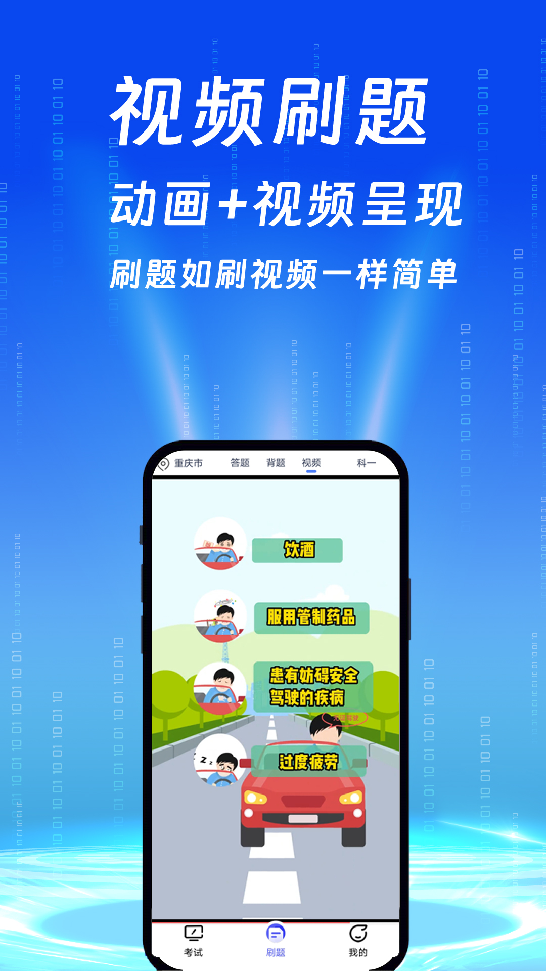 朕学车 截图 4