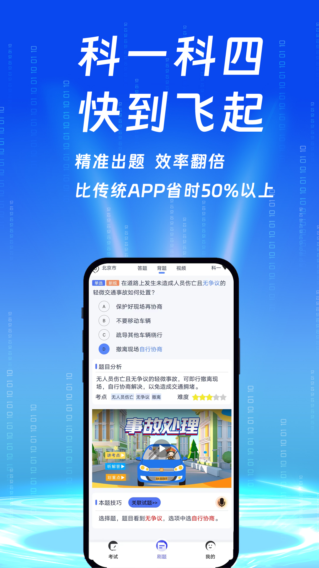 朕学车 截图 5