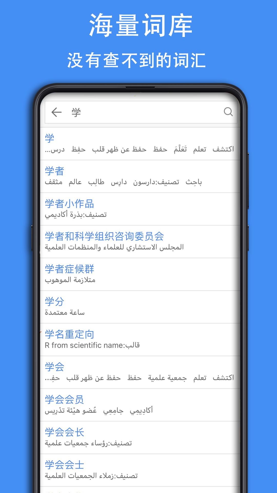 查查阿拉伯语汉语词典