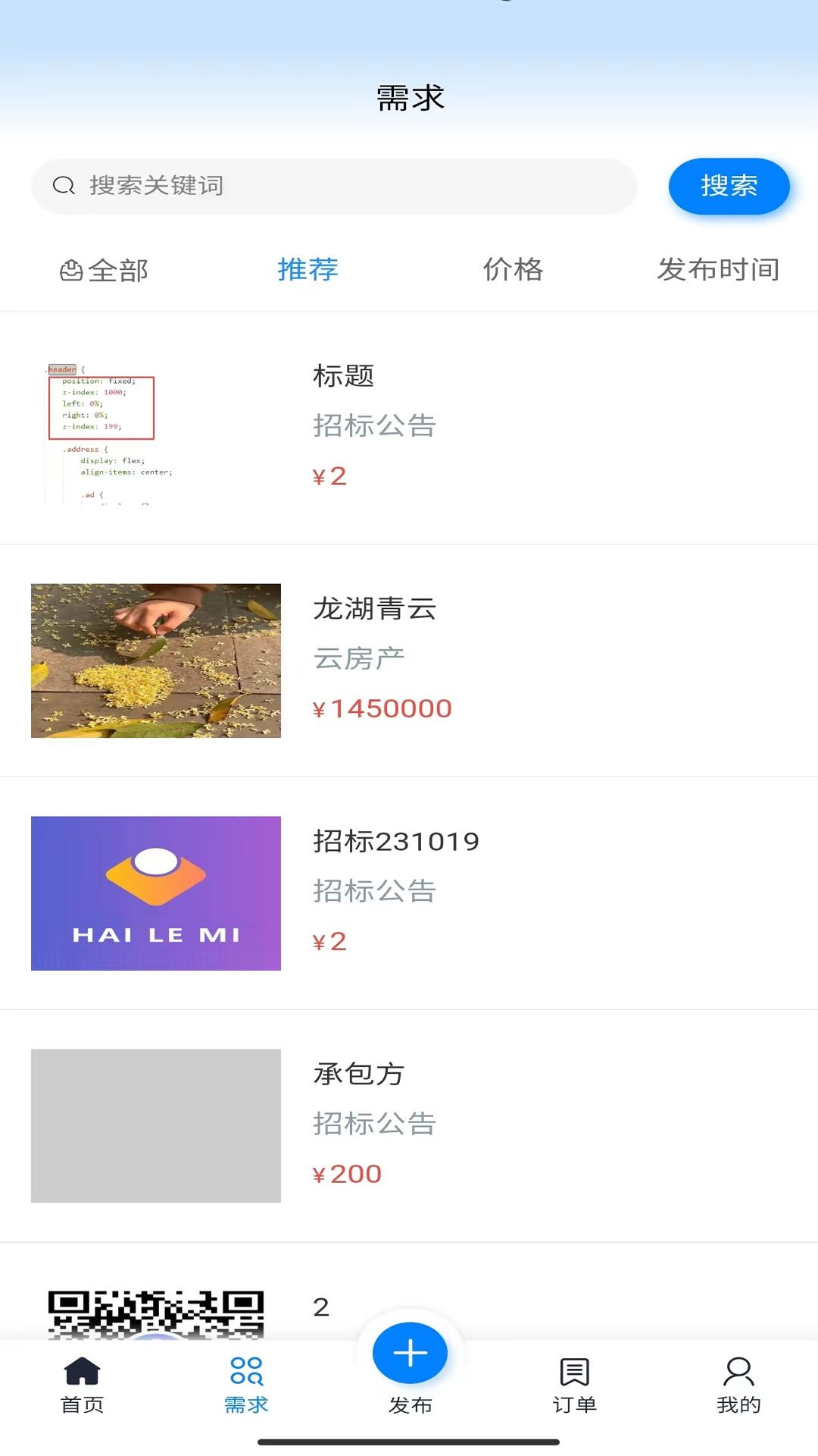 觅站 截图 3