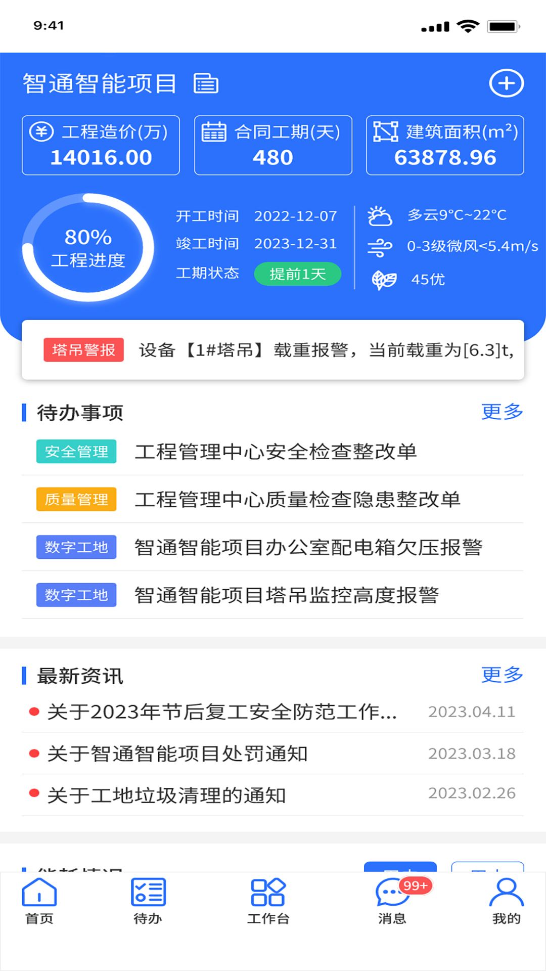 鲁班智慧云 截图 1