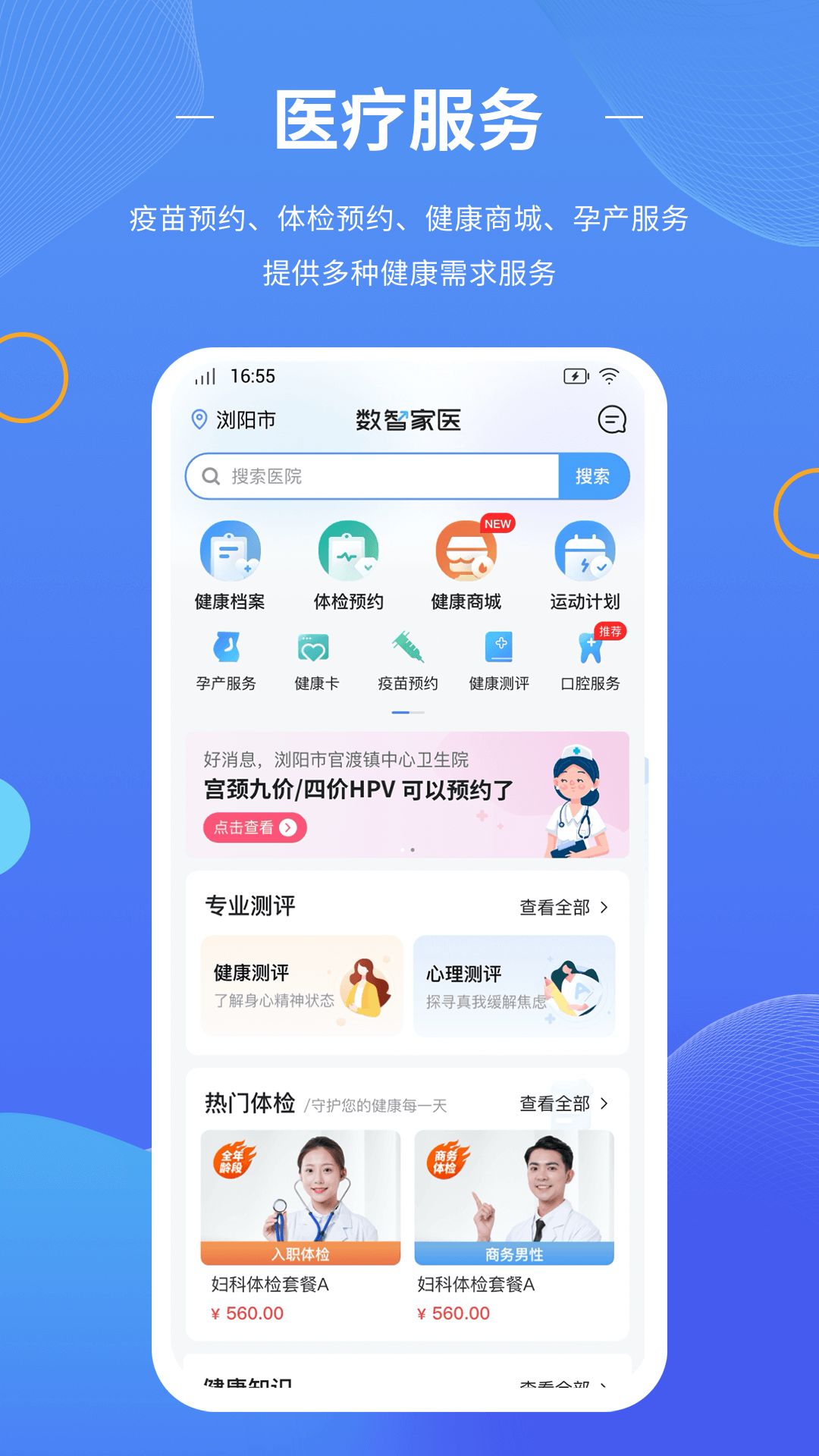 数智家医 截图 1