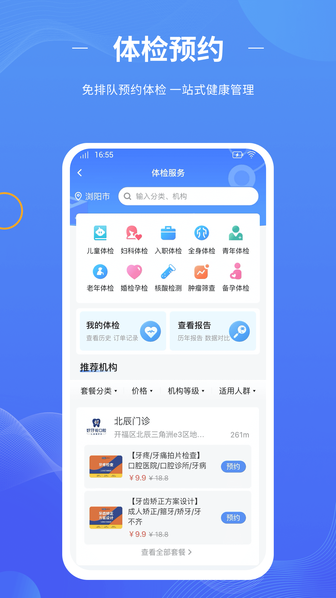 数智家医 截图 2