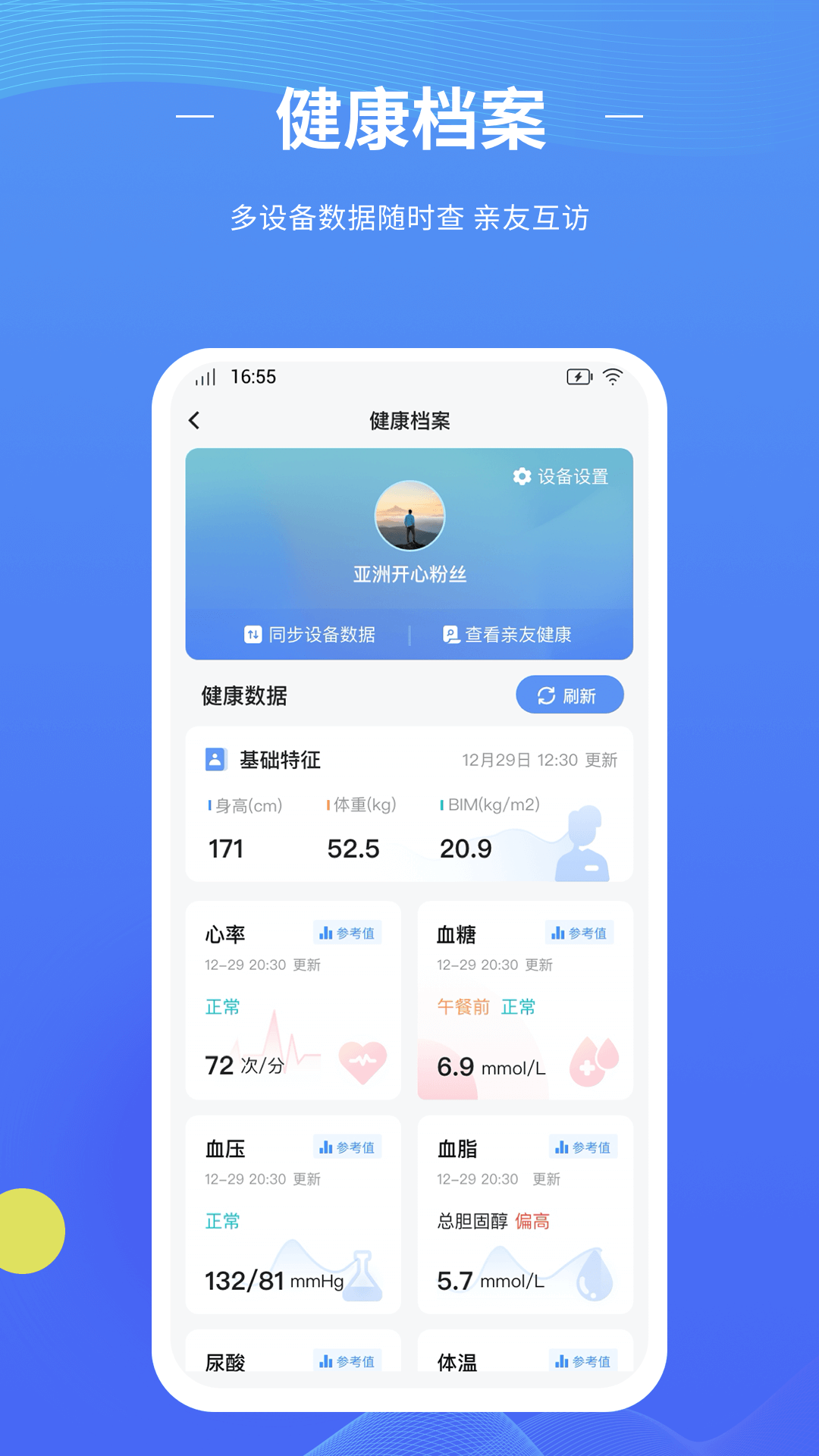 数智家医 截图 4