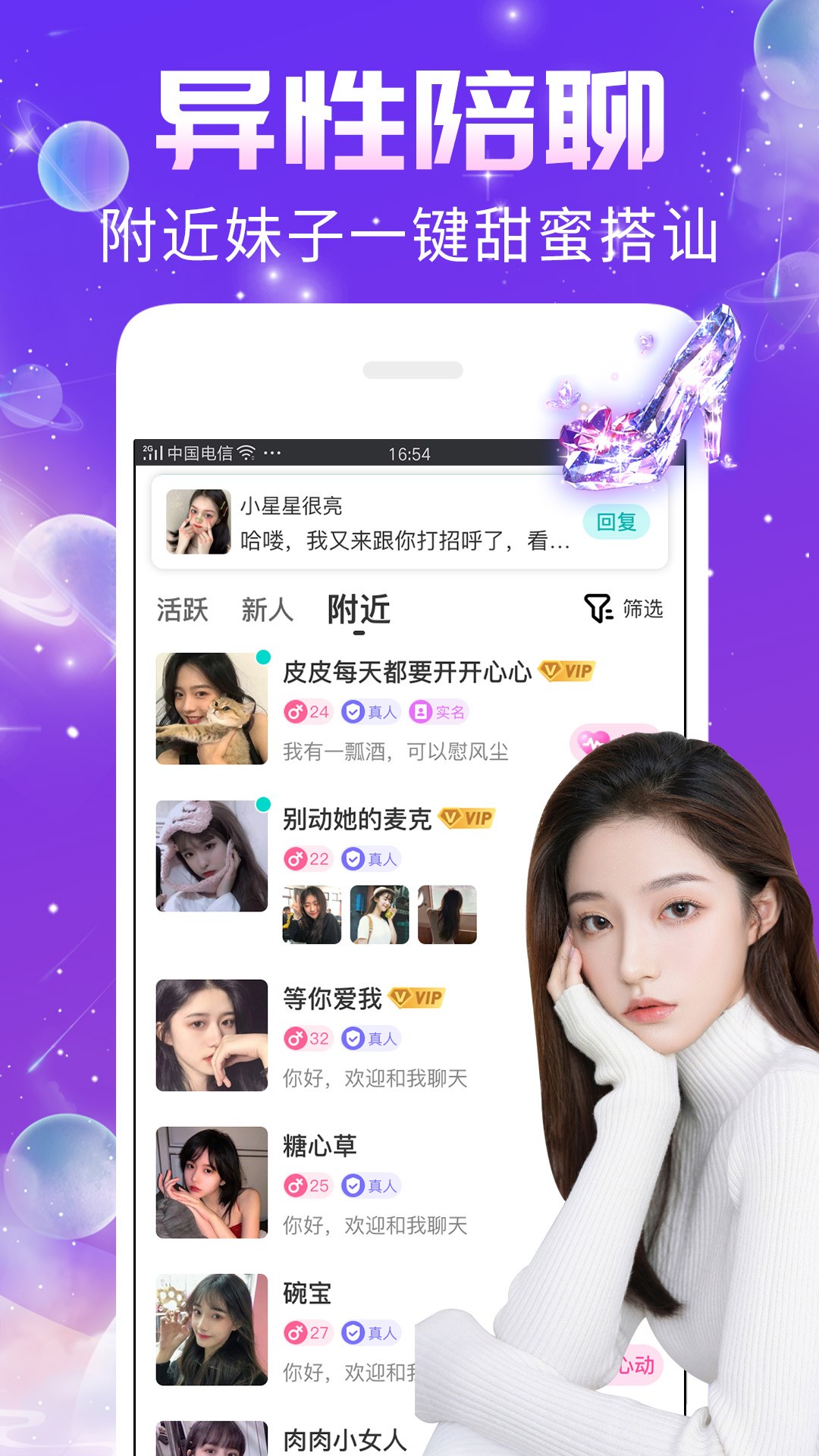 秀聊 截图 2