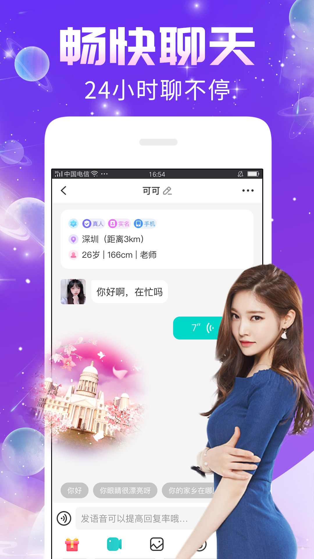 秀聊 截图 3