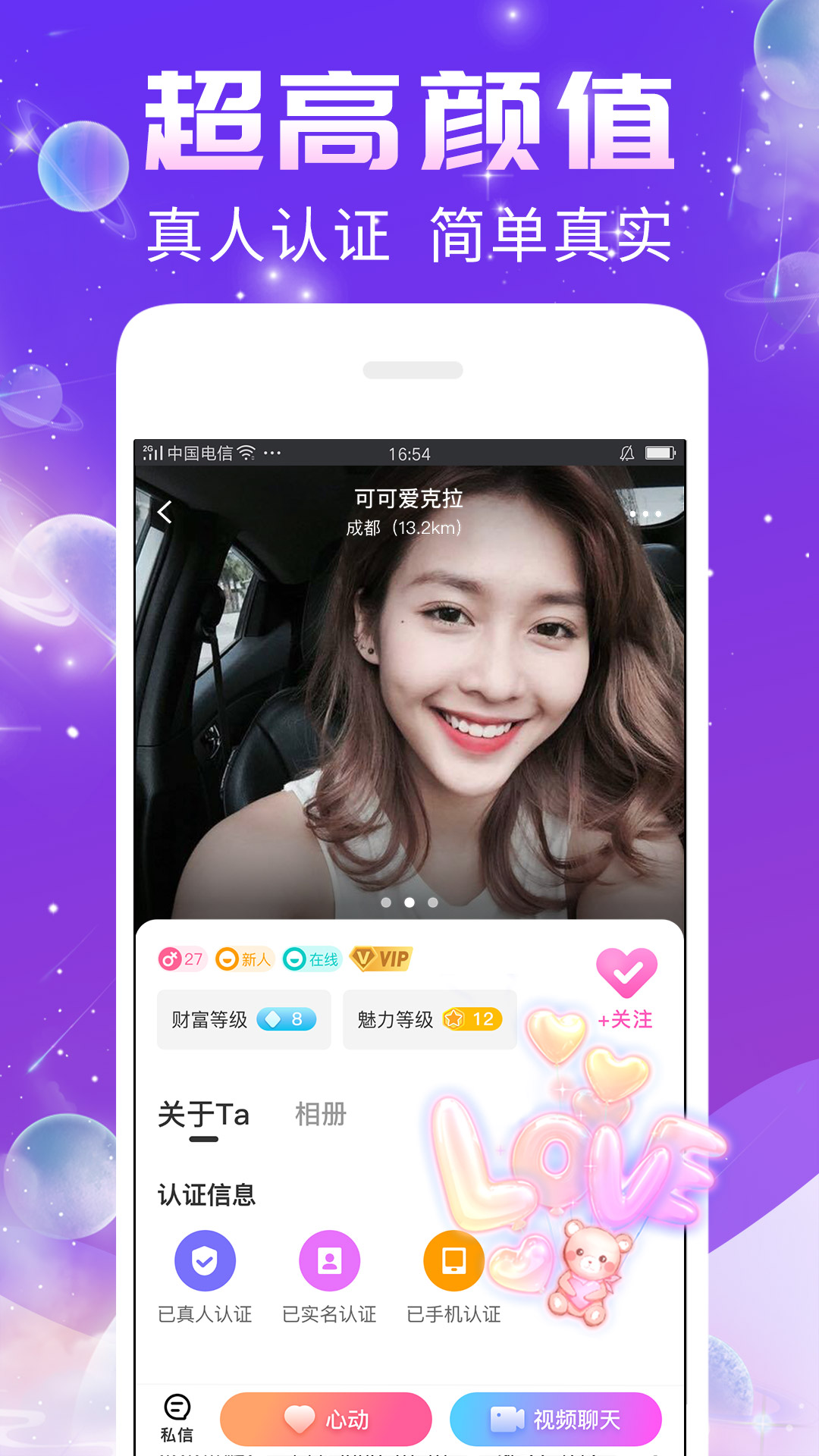 秀聊 截图 4