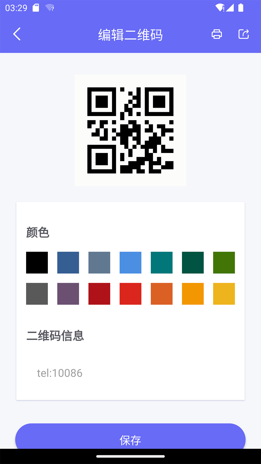 桔子二维码 截图 3