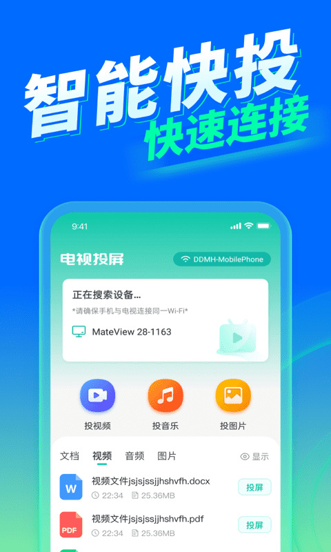 手机投屏 截图 3