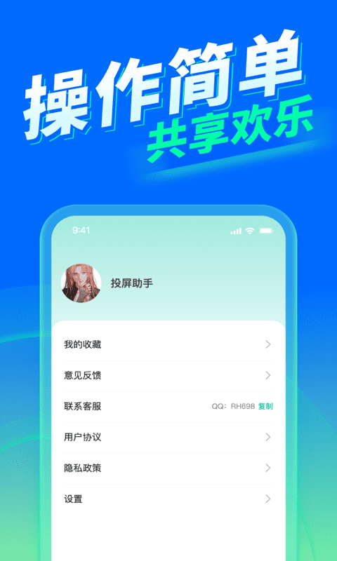 手机投屏 截图 4