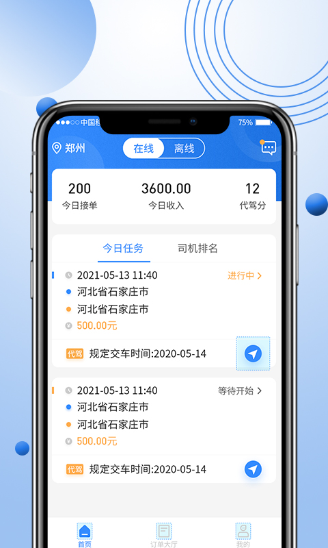 优行优客自动派单系统 截图 1