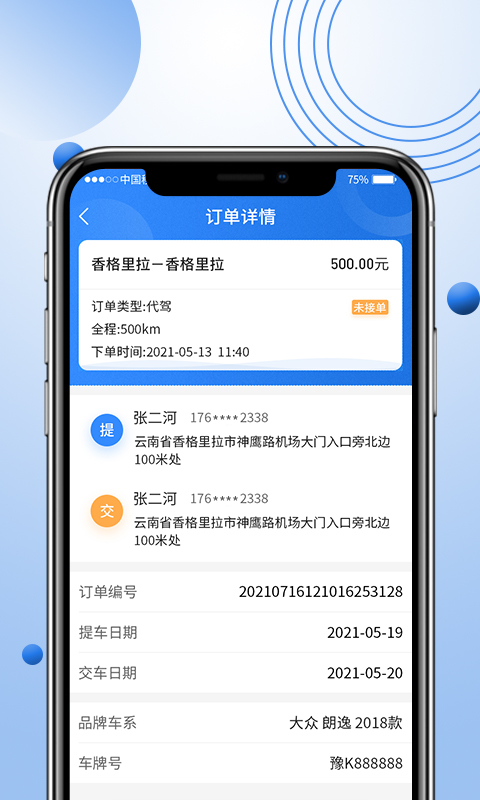 优行优客自动派单系统 截图 3
