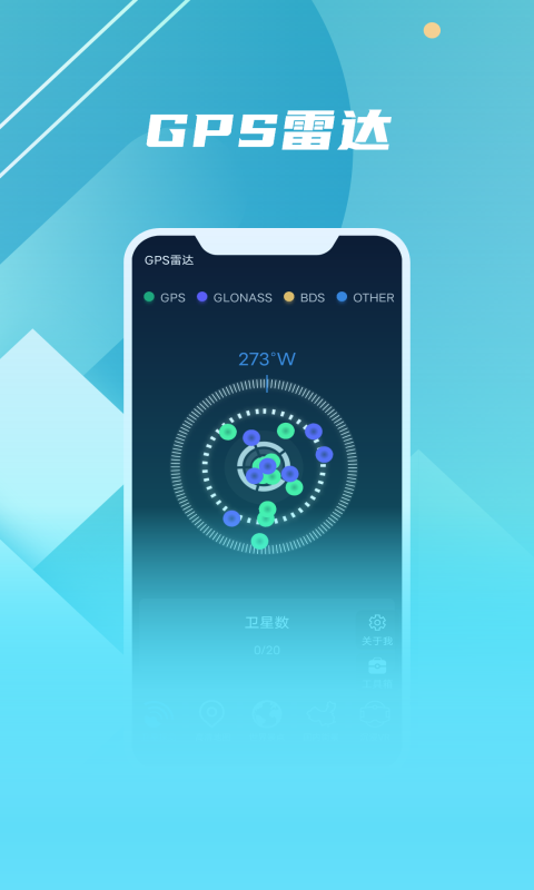 高清3D卫星地图 截图 1