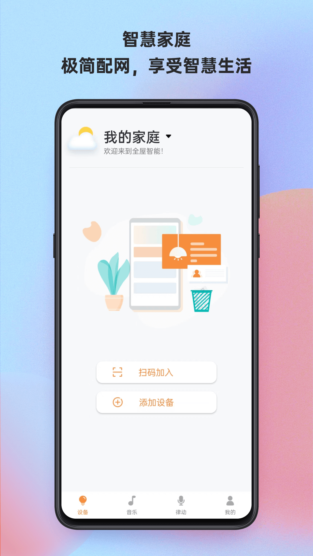 博联魔法家 截图 1