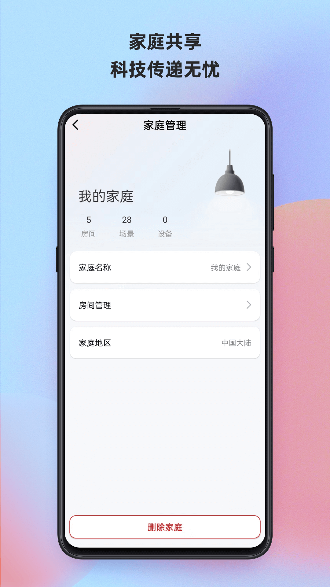 博联魔法家 截图 2