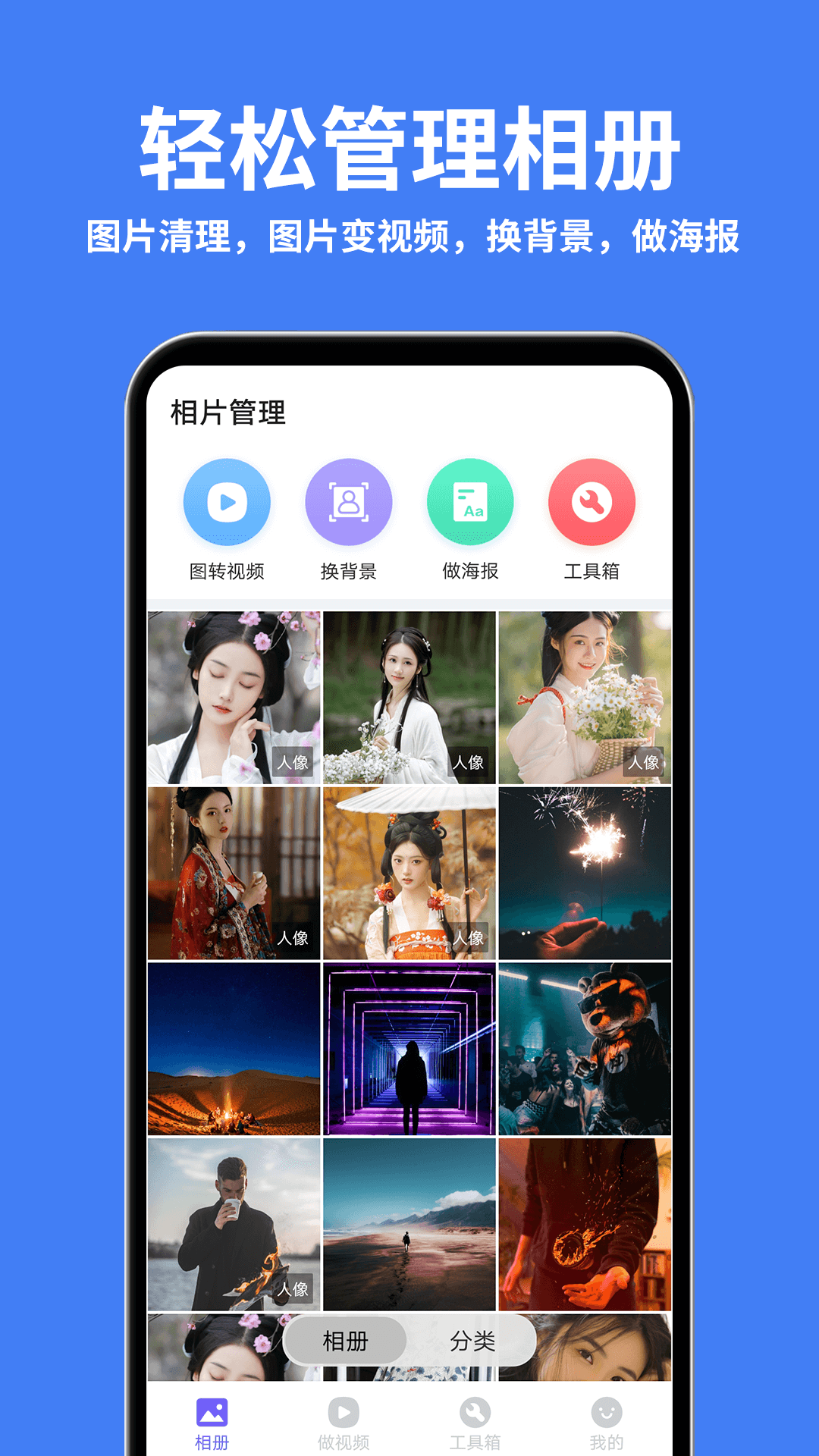 相册精灵 截图 1
