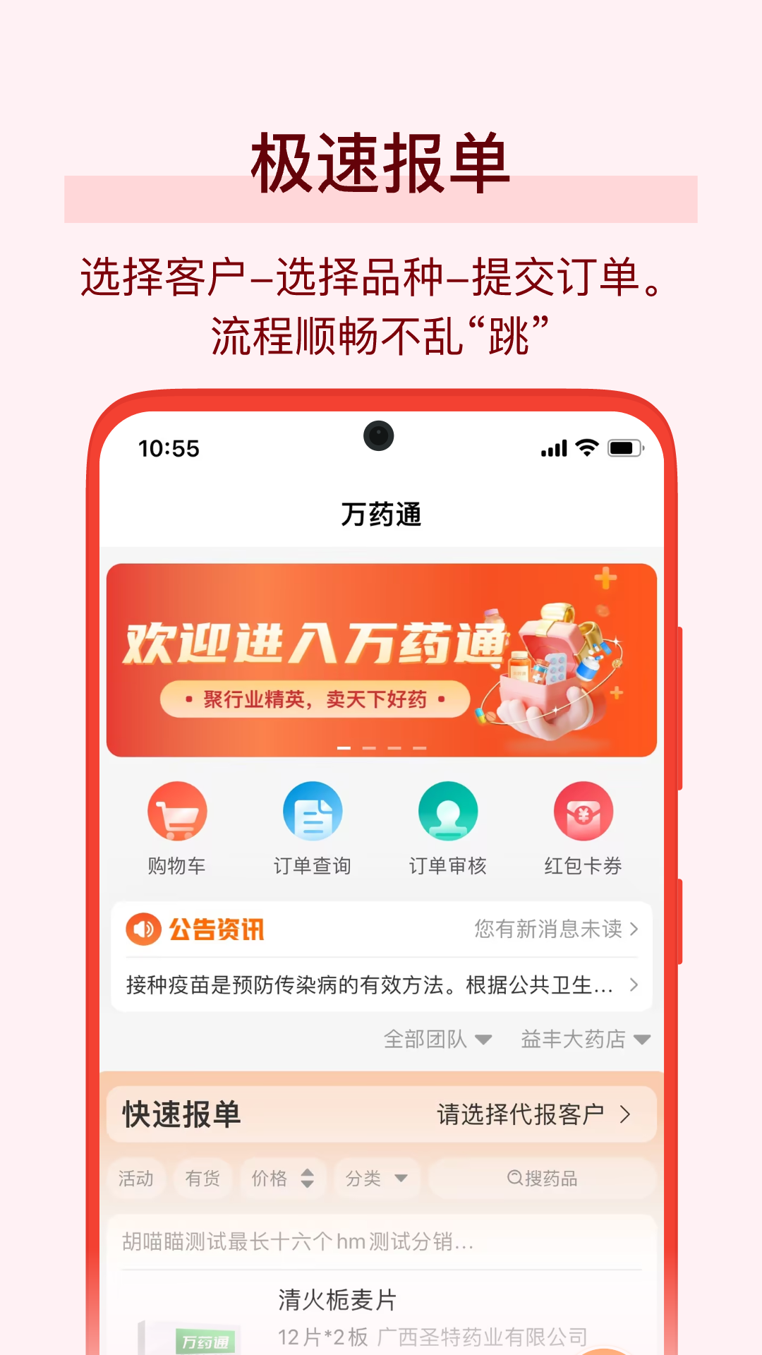 万药通 截图 1