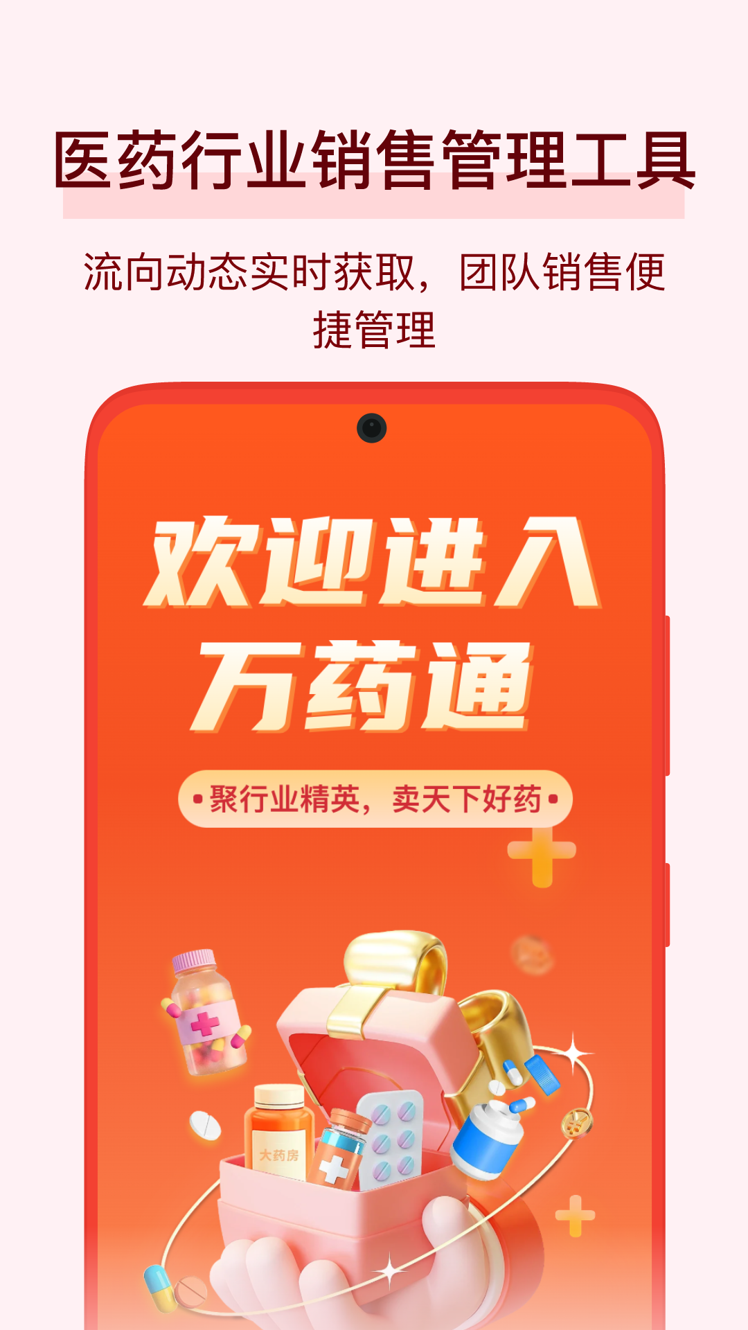 万药通 截图 4