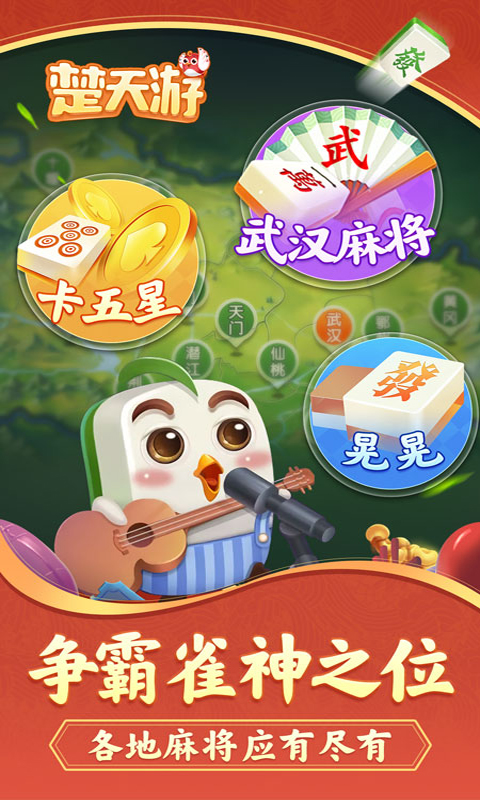 楚天优游卡五星麻将 截图 2