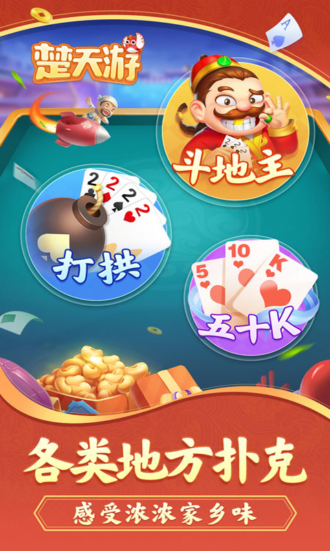 楚天优游卡五星麻将 截图 3