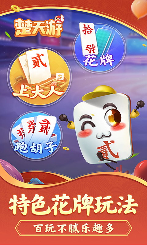 楚天优游卡五星麻将 截图 4