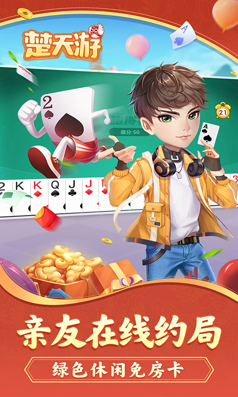 楚天优游卡五星麻将 截图 5